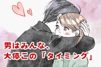「男はみんな、大体このタイミング」男性が恋に落ちる瞬間
