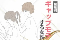 【誕生月別】予想外の魅力に夢中...♡「ギャップモテする女性」ランキング＜第１位〜第３位＞