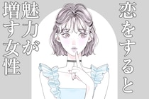 【星座別】人生のスパイス。「恋をすると魅力が増す女性」ランキング＜最下位～第１０位＞