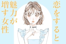 【星座別】人生のスパイス。「恋をすると魅力が増す女性」ランキング＜第１位～第３位＞