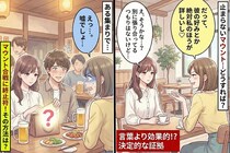 「私のほうが彼のこと分かってる♡」と張り合う女友達→彼女の前で私が見せた"ある物"で決着