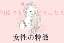 ちょっと冷められても大丈夫。彼が「何度でも好きになる」女性の特徴