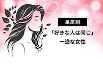 【星座別】「好きな人が変わらない...」一途な女性ランキング＜第１位～第３位＞