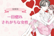 【星座別】一目惚れされがちな女性ランキング＜第１位～第３位＞