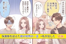 「名前は俺が決める」保護猫を迎えた彼の突然の一言。→譲れない私が出した“正論”に、彼がタジタジになった話