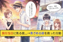 旅行当日の彼「やばい、予約できてないかも...」→私の圧倒的な“リスク管理”で空港で青ざめる彼を救った話