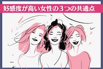 モテる女性の大半に見られる。男女から異様に好感度が高い女性の、３つの共通点