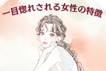 女性からみると意外なのかも？男性が一目惚れしてしまう女性の特徴