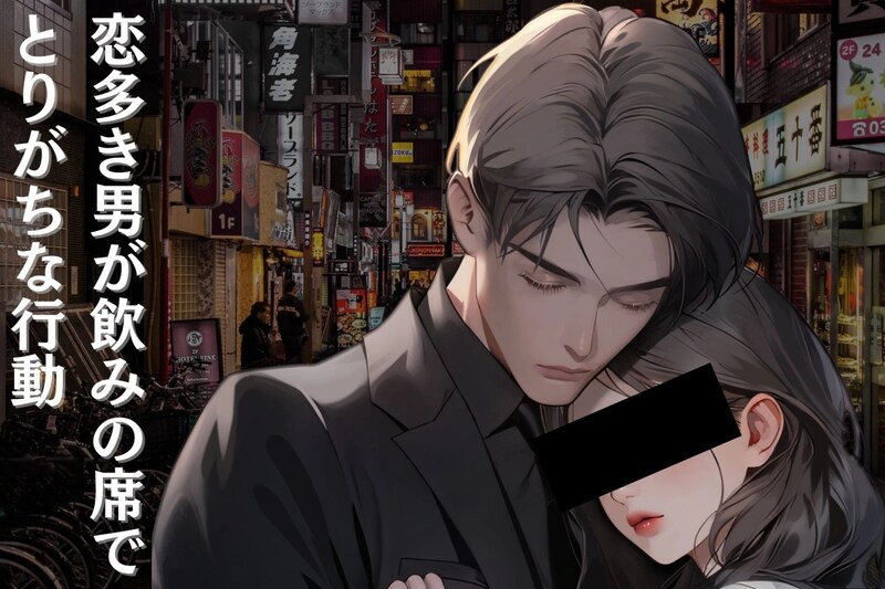 浮気する男って実は特徴がある?恋多き男が飲みの席でとりがちな行動