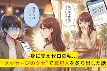 彼「彼女に監視されてます」→身に覚えゼロの私が”メッセージのクセ”で真犯人を炙り出した話