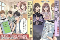 「今どこにいるの？何してるの？」私の行動を常に監視しようとする束縛彼氏→しつこい彼を逆に束縛し返してみた結果