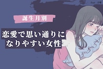 【誕生月別】計算通り？恋愛で思い通りになりやすい女性ランキング＜最下位～第１０位＞