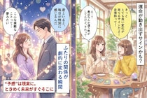 【星座別】2026年１月前半、恋の大チャンスが訪れる女性ランキング＜第４位～第６位＞
