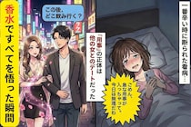 私が体調不良で寝込んだ日「ごめん、用事あるから」と看病を断った彼→帰宅後の香水の匂いで全てを悟った日