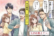 「LINE教えて」しつこく連絡先を交換したがる男性→次の瞬間、彼が唖然と。一体何が…！？