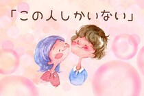 【星座別】あなたが「この人しかいない」と確信する瞬間＜てんびん座～うお座＞