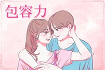 【誕生月別】包容力の塊...！「器が大きい男性」TOP３