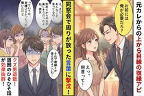 元カレ「お前には俺が必要だろ？」上から目線の復縁アピ→同窓会で周りが放った言葉に元カレが撃沈した話