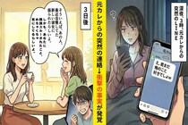 「え、君まだ俺のこと好きでしょ？」元カレからの深夜LINE→既読スルーした3日後、衝撃の事実が発覚