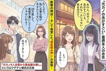 「元カノの念がすごい」と霊感のある友人→調べたら元カノ4人全員に借金踏み倒してたロクデナシ彼氏だった話