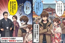「さっさと帰ろうぜ」初詣デートで文句ばかりの彼...５分後に彼が「顔面蒼白」になったワケ