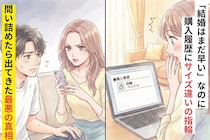 彼「結婚はまだ早いよね」→なのに通販の購入履歴に"サイズ違いの指輪"→問い詰めたら出てきた最悪の真相