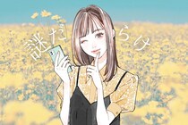 【誕生月別】真の姿は謎だらけ...?「秘密主義な女性」ランキング＜第１位～第３位＞