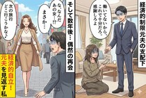 夫「働いてないから、これで十分だろ」働けない私に経済的制限をしてきた元夫→大成功した私に元夫驚愕