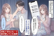 彼氏の予定に「重要：打ち合わせ」だらけ→こっそり共有されている“会議リンク”を開いたら、まさかの事実が発覚