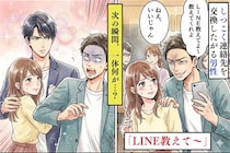 「LINE教えて」しつこく連絡先を交換したがる男性→次の瞬間、彼が唖然と。一体何が…！？