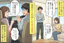 ドライブ中、彼のカーナビに"見覚えのない家"が履歴→問い詰めたら逆に責められたので...