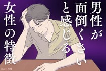 「まじ、ダルすぎwww」９割の男性が共感する。典型的な【めんどくさい女】の特徴