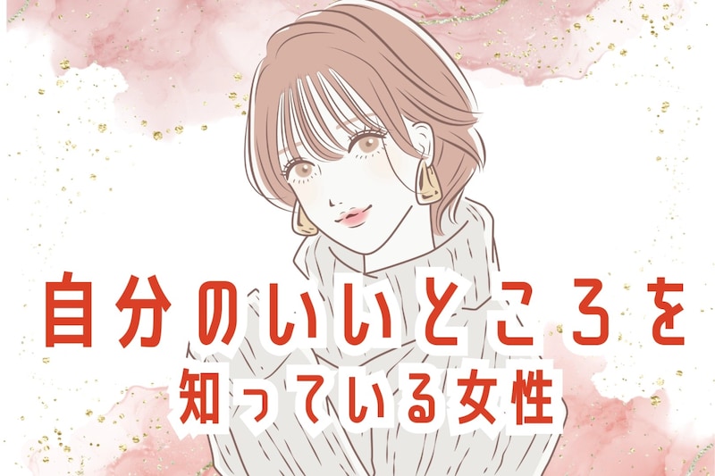 【星座別】自分のいいところを知っている女性ランキング＜第１位～第３位＞