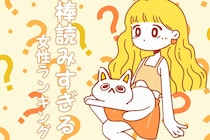 【星座×血液型別】感情が読めない。棒読みすぎる女性ランキング＜第１位～第３位＞