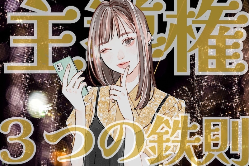 【彼を沼らせたい人へ】恋愛の主導権を握る３つの鉄則