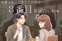 「今まで会ってきた女性の中で、３番目に面白いわｗ」何でも順位付けする男に待ち受けていた最悪の結末とは