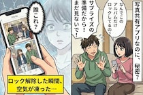 カップルで始めた写真アプリ、なぜか彼のアルバムだけロックが...→解除した瞬間、空気が凍った話