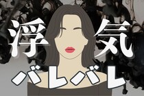 【バレてます】男性が「浮気してるな...」と気づく女性の変化３選