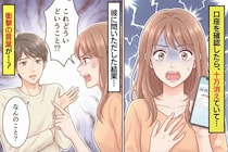 「あれ、お金減ってる…？」口座を確認したら、10万円消えていた！？→彼氏の信じがたい言葉に、私が出した答え