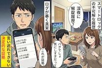 深夜の解錠履歴→彼「スマートロックのバグでしょｗ」→“決定的な証拠”を突きつけた瞬間、彼が絶望した話