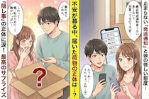 彼のスマホに「発送しました」通知が連発→届いた段ボールを開けたら、私の未来が詰まっていて胸がいっぱいになった話