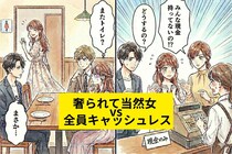 奢られて当然女 vs 全員キャッシュレス。現金しか使えない店で起きた悲劇