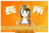 【誕生月別】「みんな、いいところがある！」長所を見つけるのが得意な女性＜第１位～第３位＞
