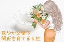 【星座別】まるで女神様！？“穏やかな愛で関係を育てる女性”ランキング＜第１位～第３位＞