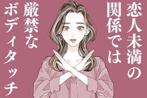 「そこ触るとかマジ無理...。」恋人未満では厳禁なボディタッチTOP３