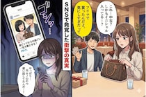 誕プレに中古品（？）をくれた彼→不審に思って、徹底的に調べてみた結果...