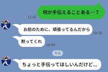 楽しい結婚生活のはずが、「お前のために頑張ってる」→何をやっても「だから黙ってて」で凍った話