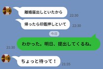 夫「離婚届、書いといた」→私が返した「提出していい？」で、急に弱気になった理由