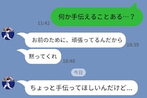 楽しい結婚生活のはずが、「お前のために頑張ってる」→何をやっても「だから黙ってて」で凍った話