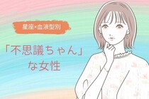 【星座x血液型別】彼もつい気になる...？「不思議ちゃん」な女性ランキング＜第１位〜第３位＞